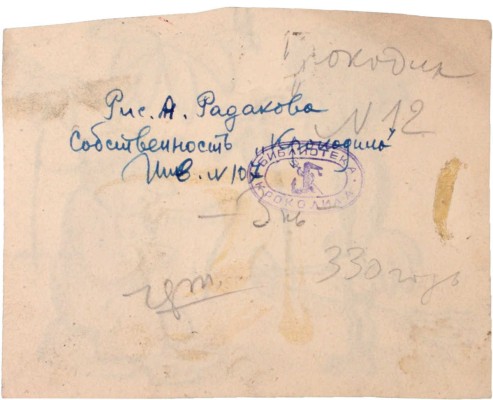 Радаков Алексей Александрович. Иллюстрация для журнала «Крокодил», № 12
